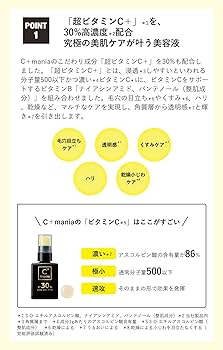 C+mania パワーセラム C+30 20ml Amazon | 【さらなる美肌ケアを叶える】 C+mania パワーセラムC+